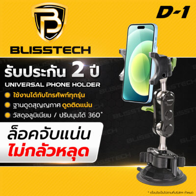 ที่จับโทรศัพท์ในรถยนต์ BLISSTECH รุ่น D1 ( ติดใช้งานกับกระจก ) ปรับมุมได้ 360 ํ วัสดุอะลูมิเนียมอัลลอย