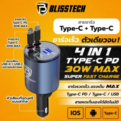 ที่ชาร์จในรถ หัวชาร์จในรถ สายชาร์จในรถยนต์ fast charging อะแดปเตอร์ชาร์จเร็ว สายยืดหดได้ Type-C USB Type-C