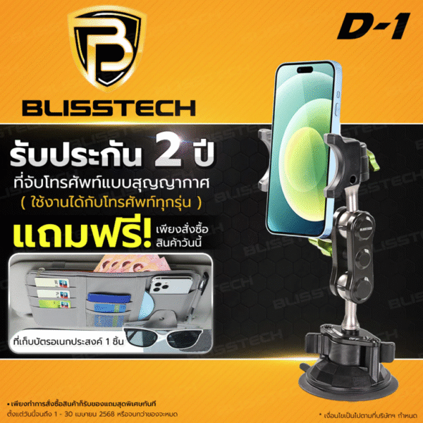 D-1 ที่จับโทรศัพท์ ที่วางโทรศัพท์ในรถยนต์ ที่วางมือถือ สำหรับรถยนต์ หมุนได้ 360องศา - Image 3
