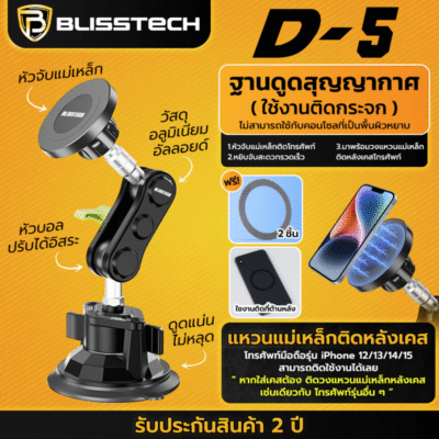 D-5 Magnetic ที่จับโทรศัพท์ ที่วางโทรศัพท์ในรถยนต์ ที่วางมือถือแบบแม่เหล็ก MagSafe หมุนได้ 360องศา