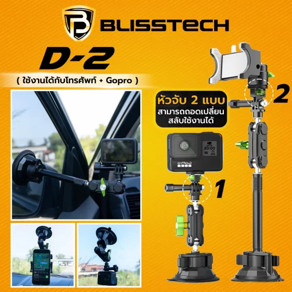D-2 ที่จับโทรศัพท์ ที่วางโทรศัพท์ในรถยนต์ Gopro กล้องสำหรับรถยนต์ หมุนได้ 360 องศา ตัวดูดสูญญากาศ ดูดแน่น - Image 4