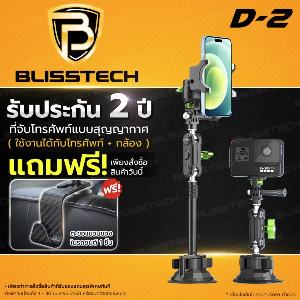 D-2 ที่จับโทรศัพท์ ที่วางโทรศัพท์ในรถยนต์ Gopro กล้องสำหรับรถยนต์ หมุนได้ 360 องศา ตัวดูดสูญญากาศ ดูดแน่น - Image 7