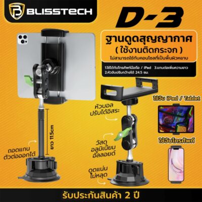 D-3 ที่จับโทรศัพท์ ที่วางโทรศัพท์ในรถยนต์ ipad tablet สำหรับรถยนต์ หมุนได้ 360 องศา ตัวดูดสูญญากาศ ดูดแน่น