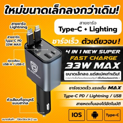 ที่ชาร์จในรถ หัวชาร์จในรถ สายชาร์จในรถยนต์ fast charging อะแดปเตอร์ชาร์จเร็ว สายยืดหดได้ new Type-C USB Lighting