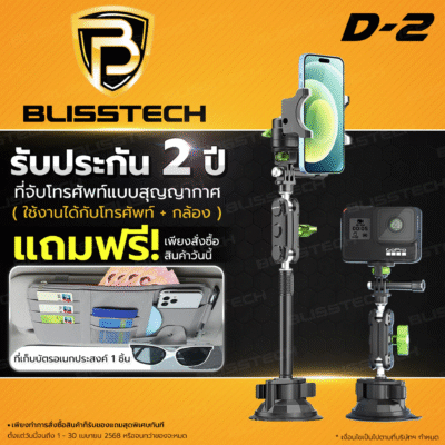 D-2 ที่จับโทรศัพท์ ที่วางโทรศัพท์ในรถยนต์ Gopro กล้องสำหรับรถยนต์ หมุนได้ 360 องศา ตัวดูดสูญญากาศ ดูดแน่น