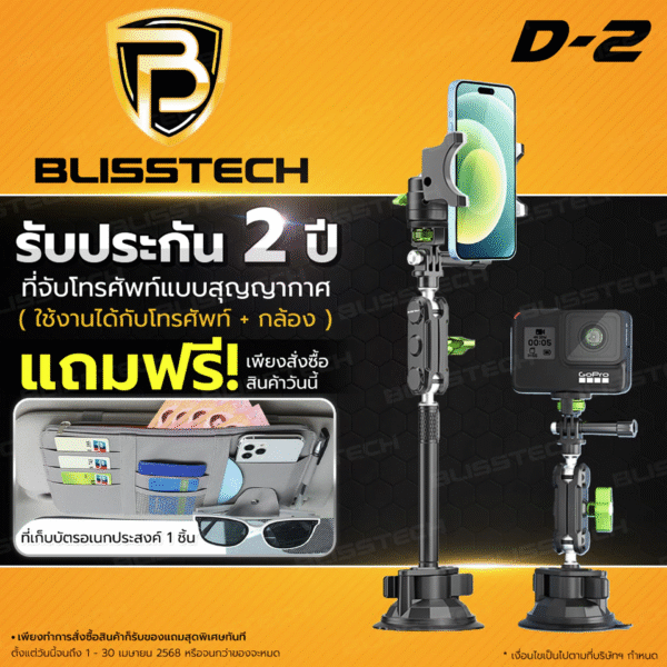 D-2 ที่จับโทรศัพท์ ที่วางโทรศัพท์ในรถยนต์ Gopro กล้องสำหรับรถยนต์ หมุนได้ 360 องศา ตัวดูดสูญญากาศ ดูดแน่น