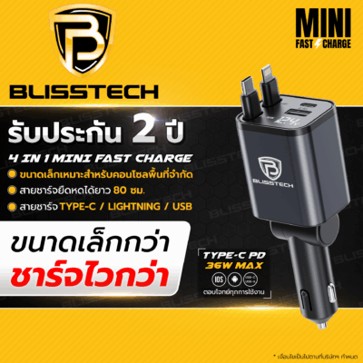 ที่ชาร์จในรถยนต์ BLISSTECH รุ่น MINI-CL 36W FAST CHARGE สายชาร์จยืดหดได้ 80ซม. TYPE-C / LIGHTNING / USB-A / USB-C