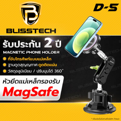 ที่จับโทรศัพท์แบบแม่เหล็ก ในรถยนต์ BLISSTECH รุ่น D5 ( ติดใช้งานกับกระจก ) ปรับมุมได้ 360 ํ วัสดุอะลูมิเนียมอัลลอย