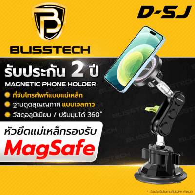 ที่จับโทรศัพท์แบบแม่เหล็ก ในรถยนต์ BLISSTECH รุ่น D5J ( ติดใช้งานคอนโซลรถ ) ปรับมุมได้ 360 ํ วัสดุอะลูมิเนียมอัลลอย