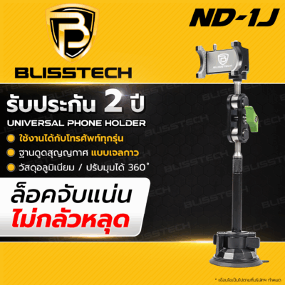 ที่จับโทรศัพท์ในรถยนต์ BLISSTECH รุ่น ND1J ( ติดใช้งานคอนโซลรถ ) ปรับมุมได้ 360 ํ วัสดุอะลูมิเนียมอัลลอย