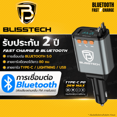 ที่ชาร์จในรถยนต์ BLISSTECH รุ่น BLUETOOTH-CL 36W FAST CHARGE สายชาร์จยืดหดได้ 80ซม. TYPE-C / LIGHTNING / USB-A / USB-C
