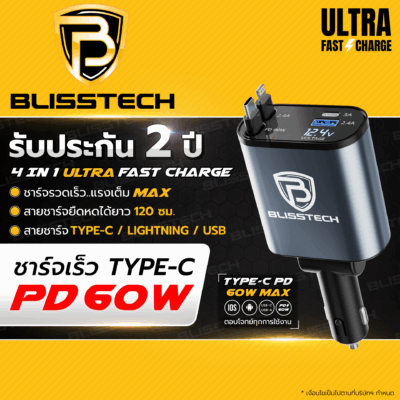ที่ชาร์จในรถยนต์ BLISSTECH รุ่น ULTRA-CL 60W FAST CHARGE สายชาร์จยืดหดได้ 120ซม. TYPE-C / LIGHTNING / USB-A / USB-C