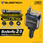 BLISSTECH Ambient Light PD 55W Samsung ชาร์จด่วนพิเศษ 2.0 หัวชาร์จในรถ สายยืด 90 ซม.