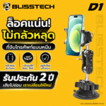 BLISSTECH D1 ล็อกแน่น ปรับมุมได้ 360° ที่จับมือถือในรถยนต์ อะลูมิเนียม