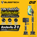 BLISSTECH D2 2 หัวในตัว ที่จับมือถือ + กล้อง GoPro ในรถยนต์ เกลียว 1/4 นิ้ว