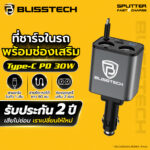 BLISSTECH SPLITTER-C PD 30W หัวชาร์จในรถ พร้อมช่องจุดบุหรี่เสริม สายยืด 80 ซม.